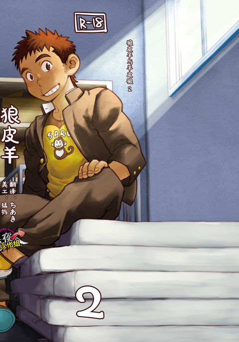 大神ひつじと大神ひつじ2 |狼皮羊与羊皮狼2 大神ひつじと大神ひつじ2 |狼皮羊与羊皮狼2