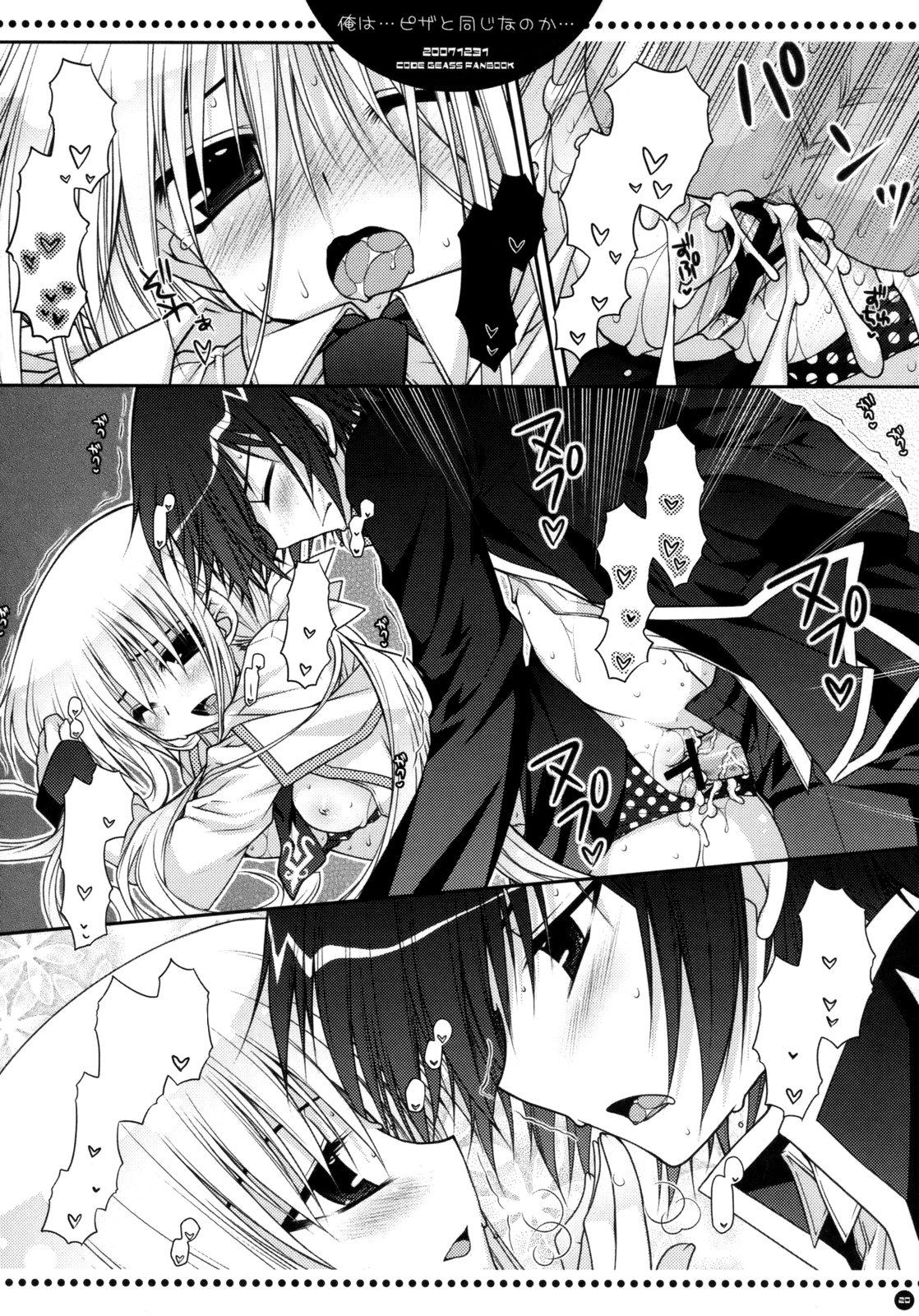 オレは...ピザとオナジなのか...
