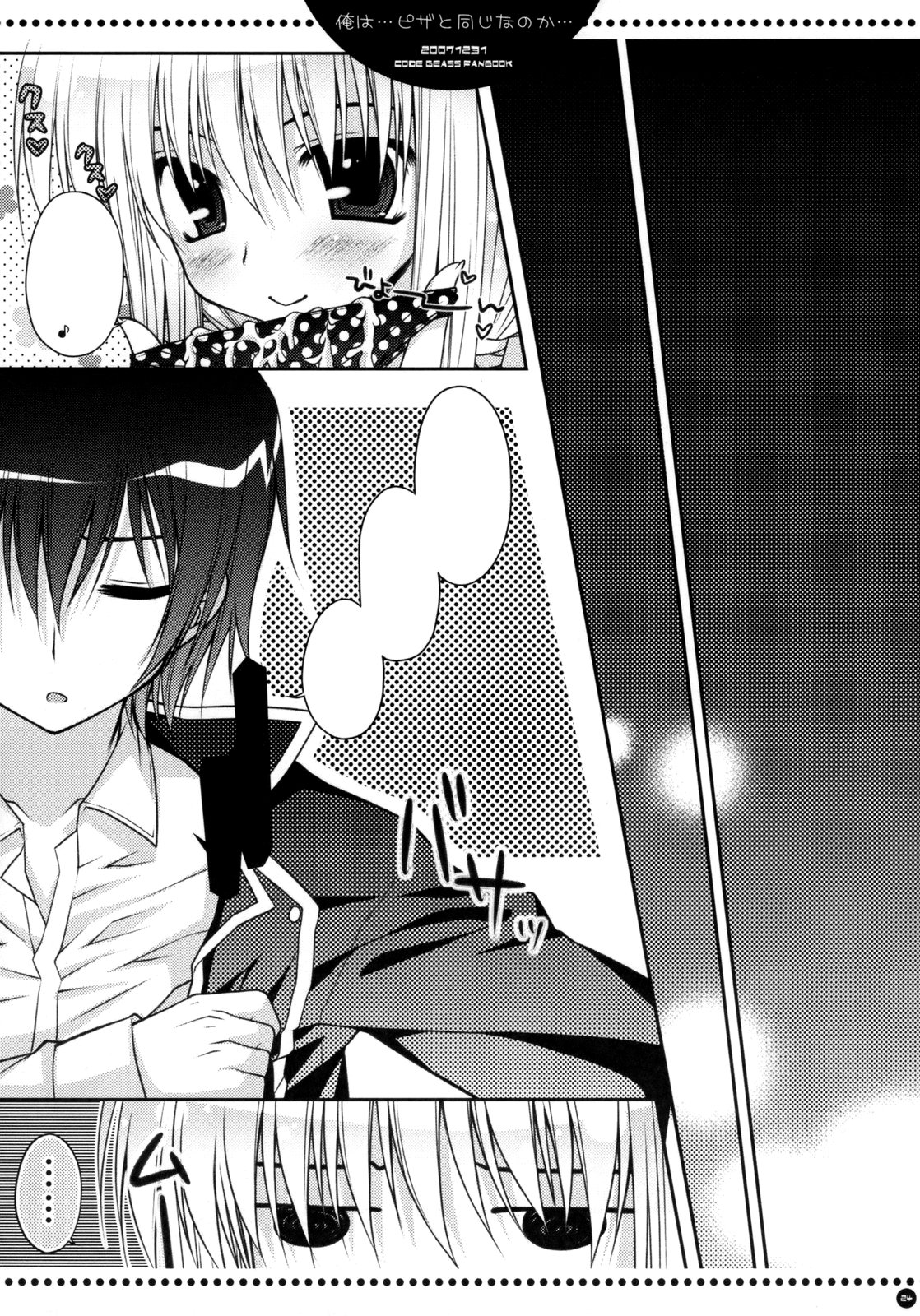オレは...ピザとオナジなのか...