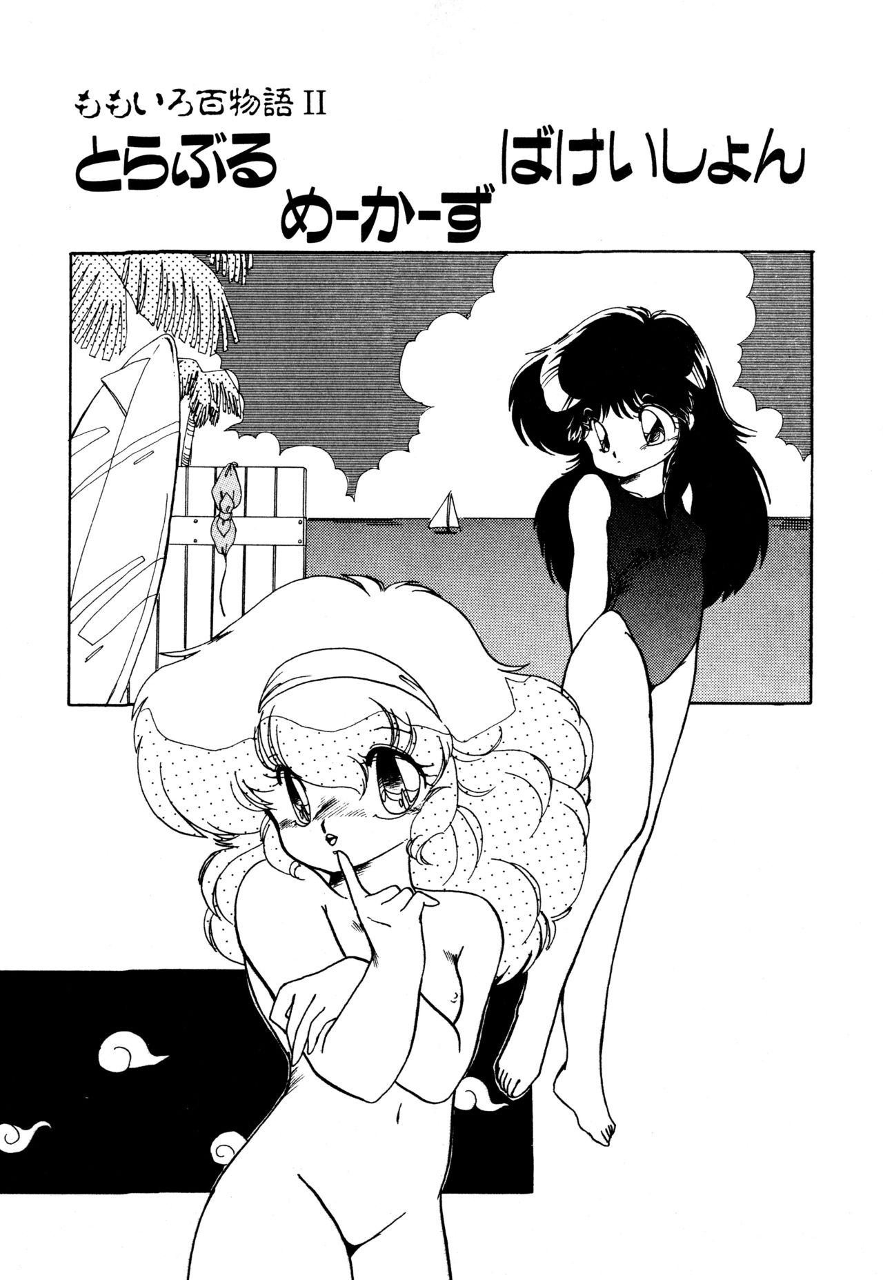 桃色百物語