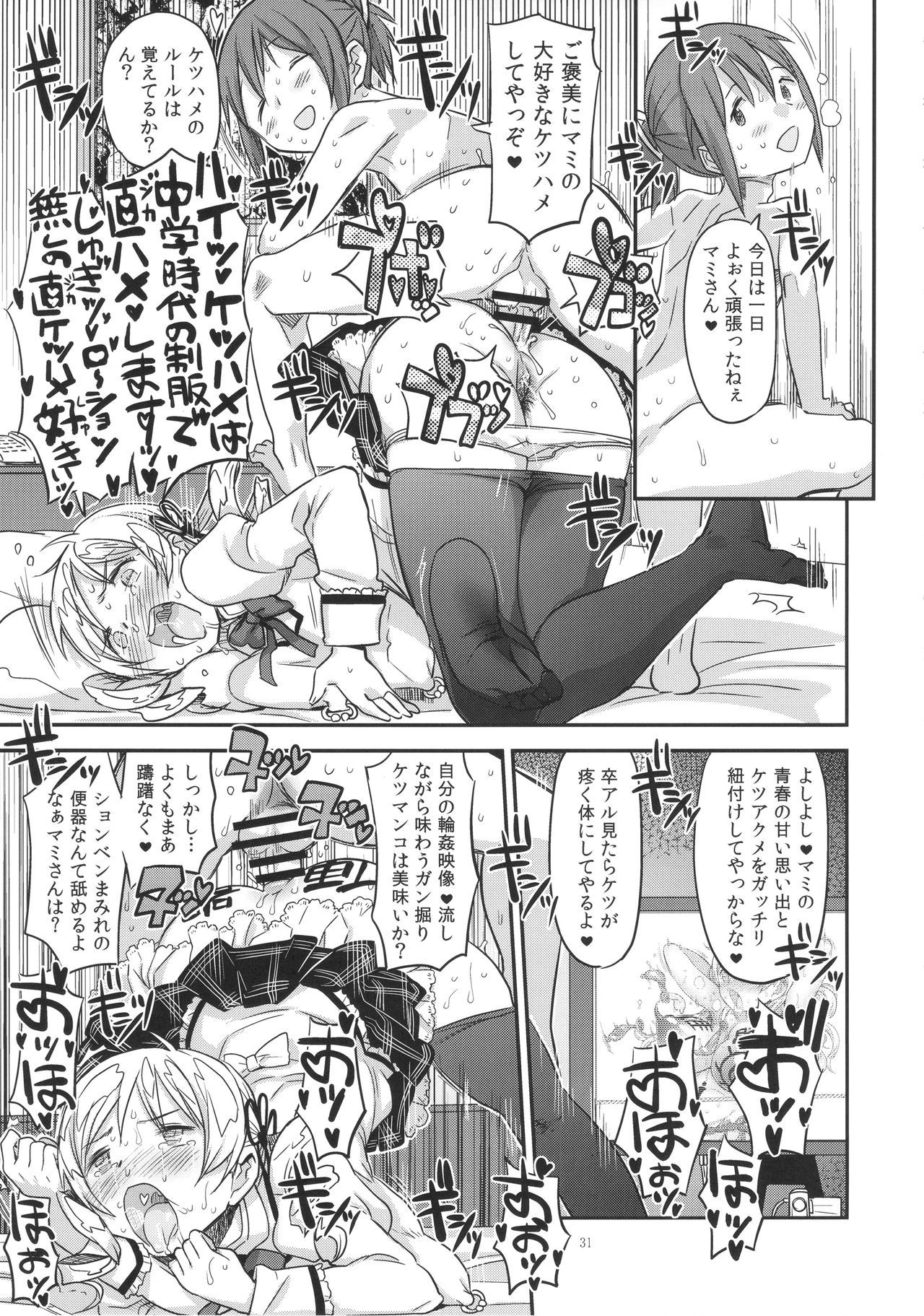 落ちる時間？サイド：M2