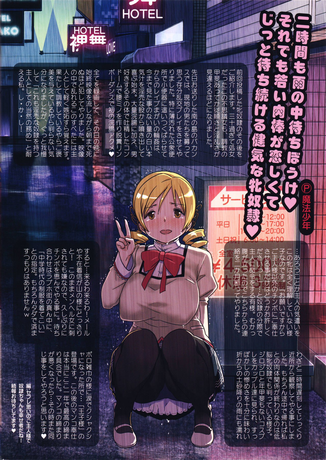 落ちる時間？サイド：M2