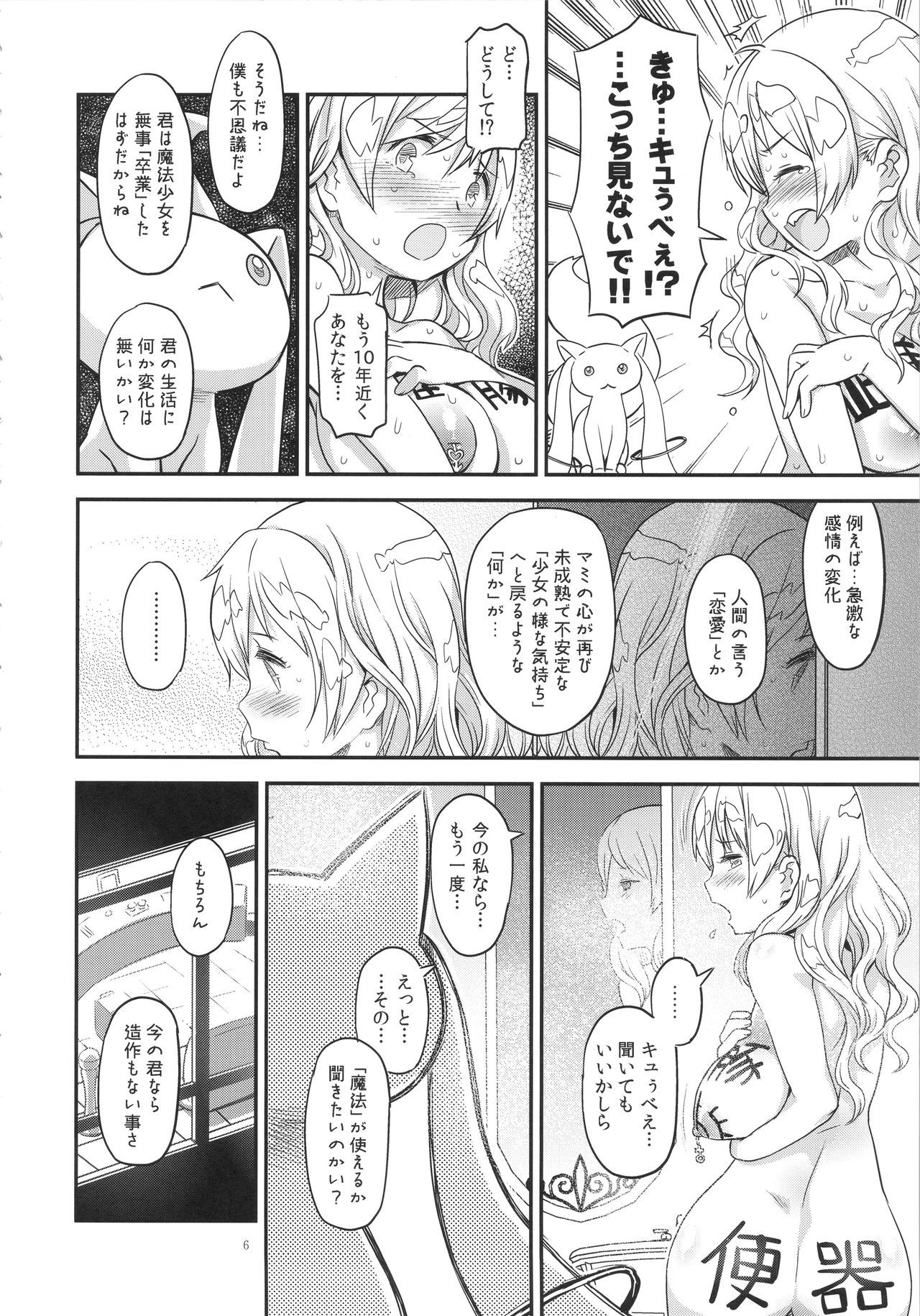落ちる時間？サイド：M2