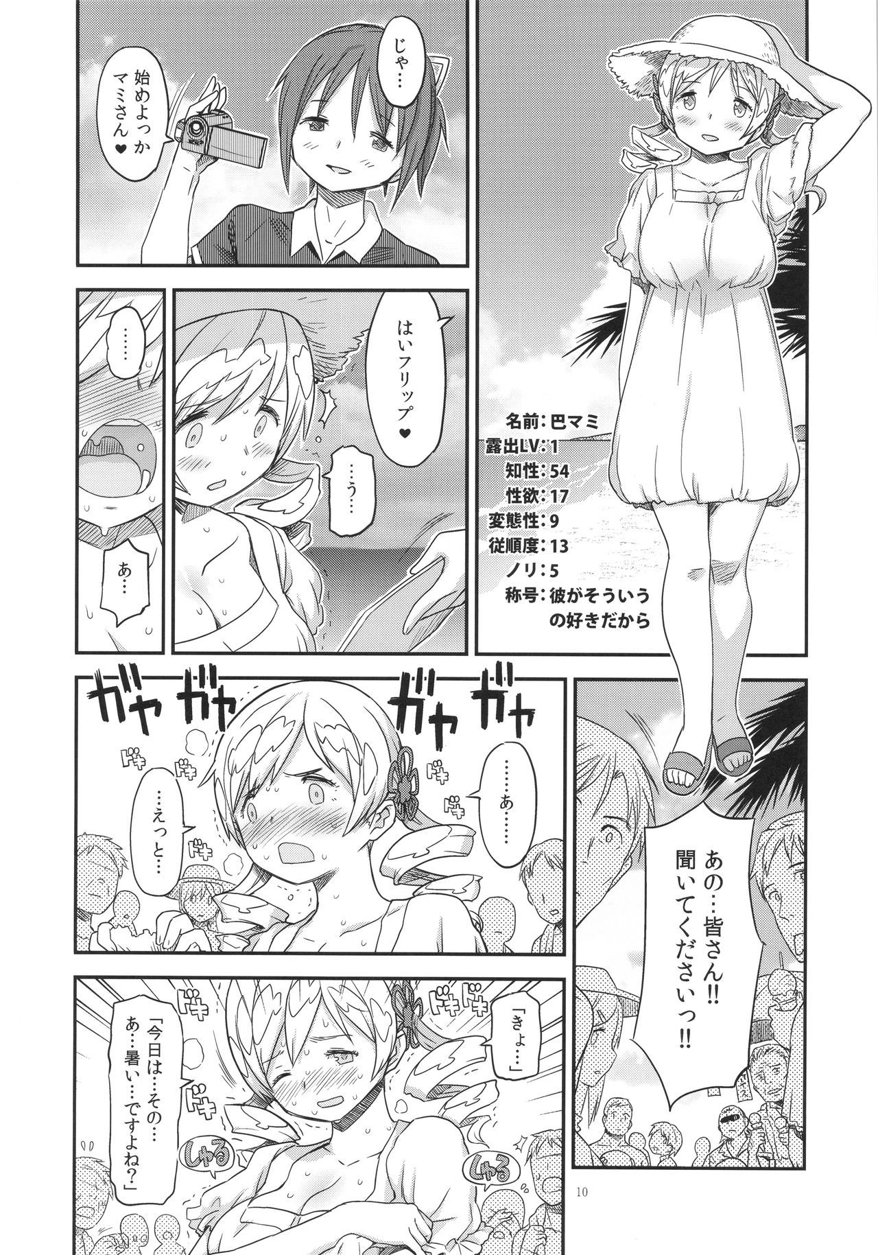 落ちる時間？サイド：M2