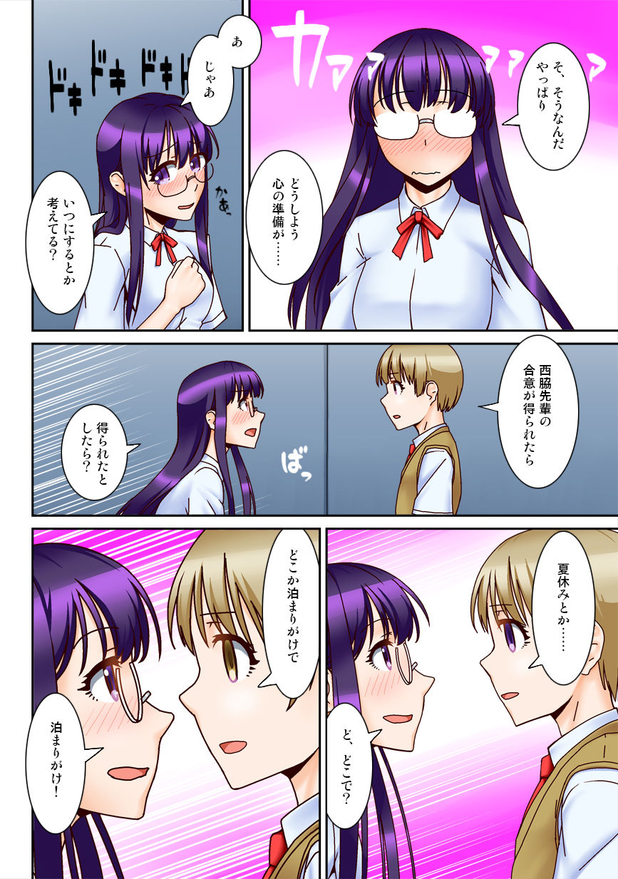 ちゅうにんきょうしにサイミンアプリとられた。