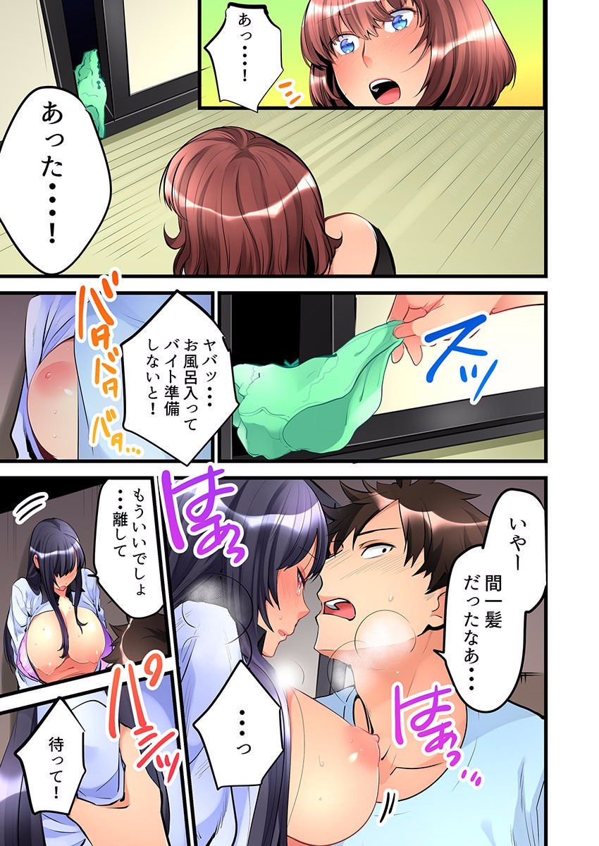 Onnanoko ga Ochita Saki wa、Ore no Musuko no Sakippo deshitaCh。 3