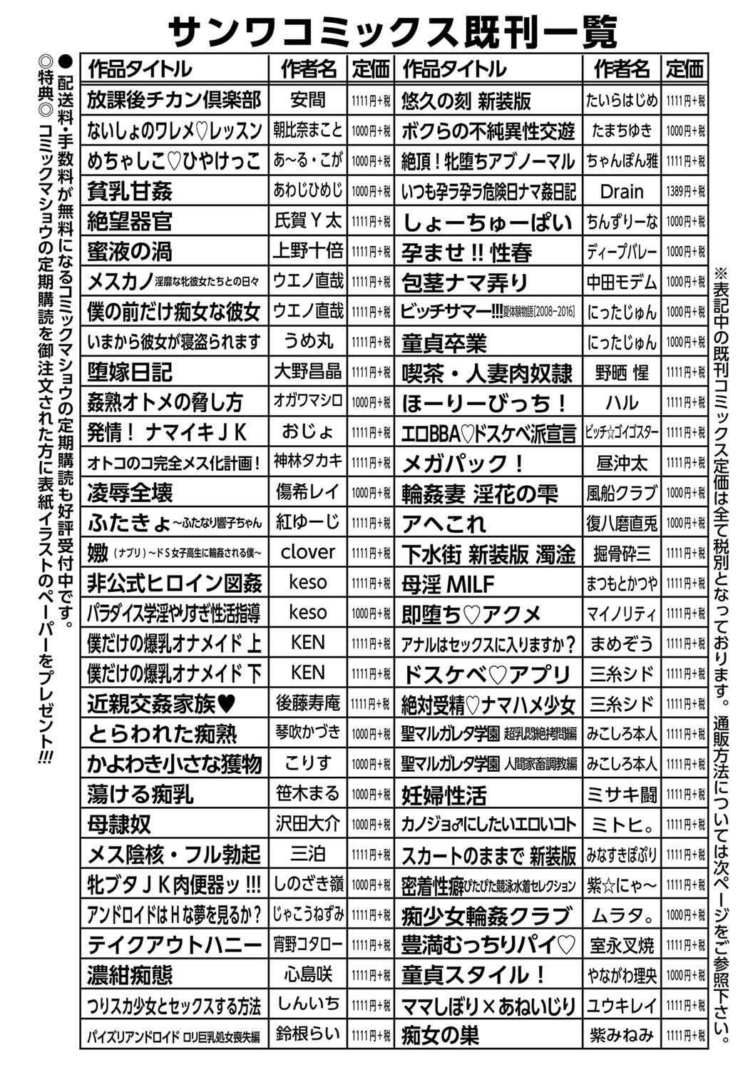 コミックましょ2017-07