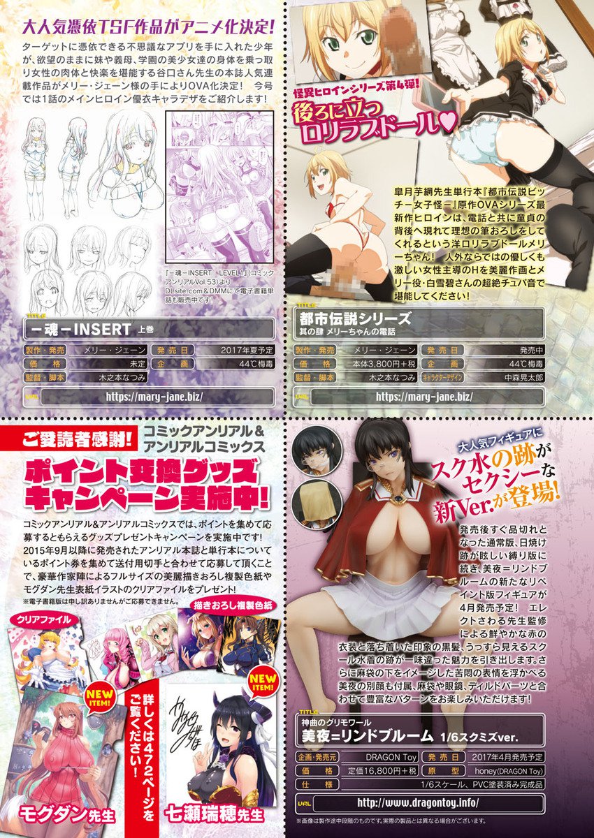 コミックアンリアル2017-04Vol。 66