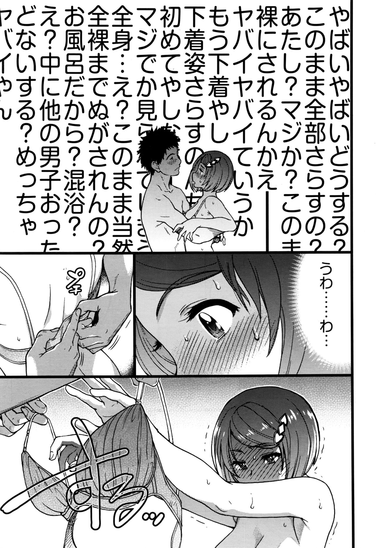 ぼくのぼっきペニスをろくがしていきなよCh.1-4