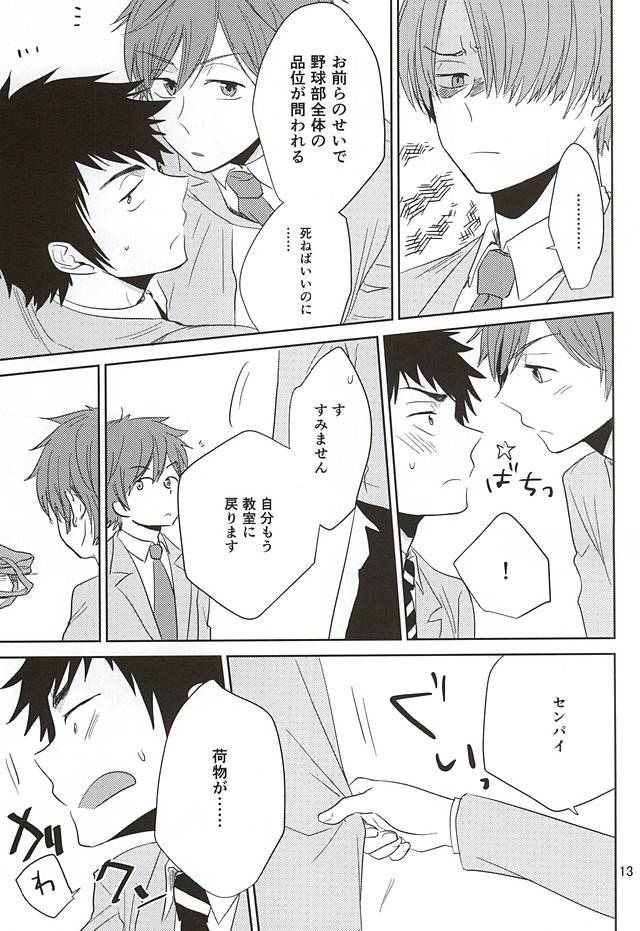 耽溺トロイメライ