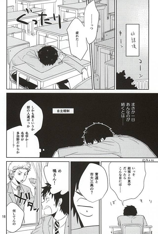 耽溺トロイメライ