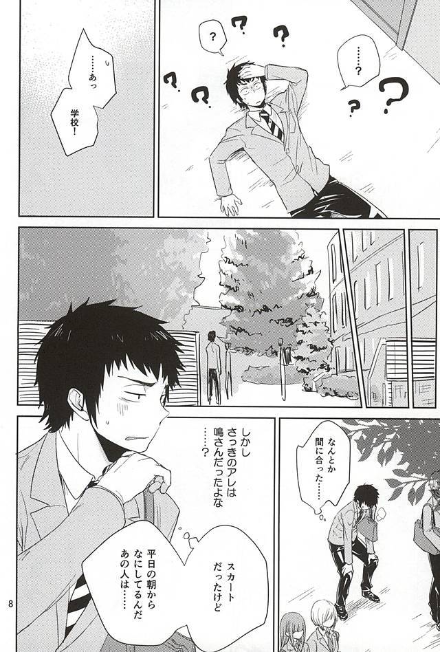 耽溺トロイメライ