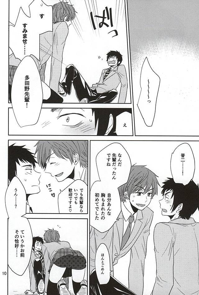 耽溺トロイメライ