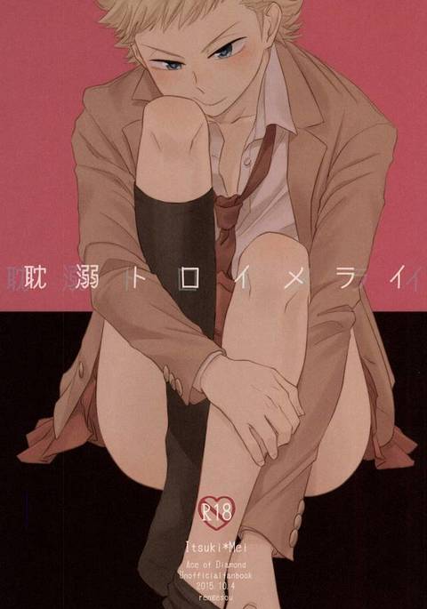 耽溺トロイメライ 耽溺トロイメライ