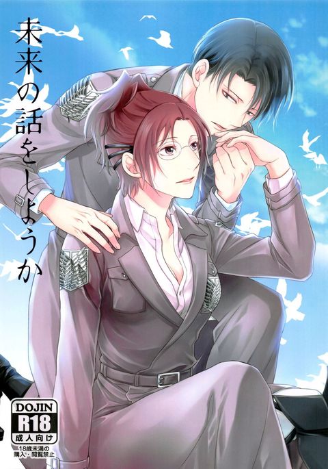 みらいのはなしおしようか みらいのはなしおしようか