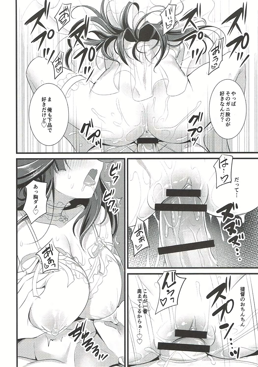 金剛ちゃんのブライダル大作戦