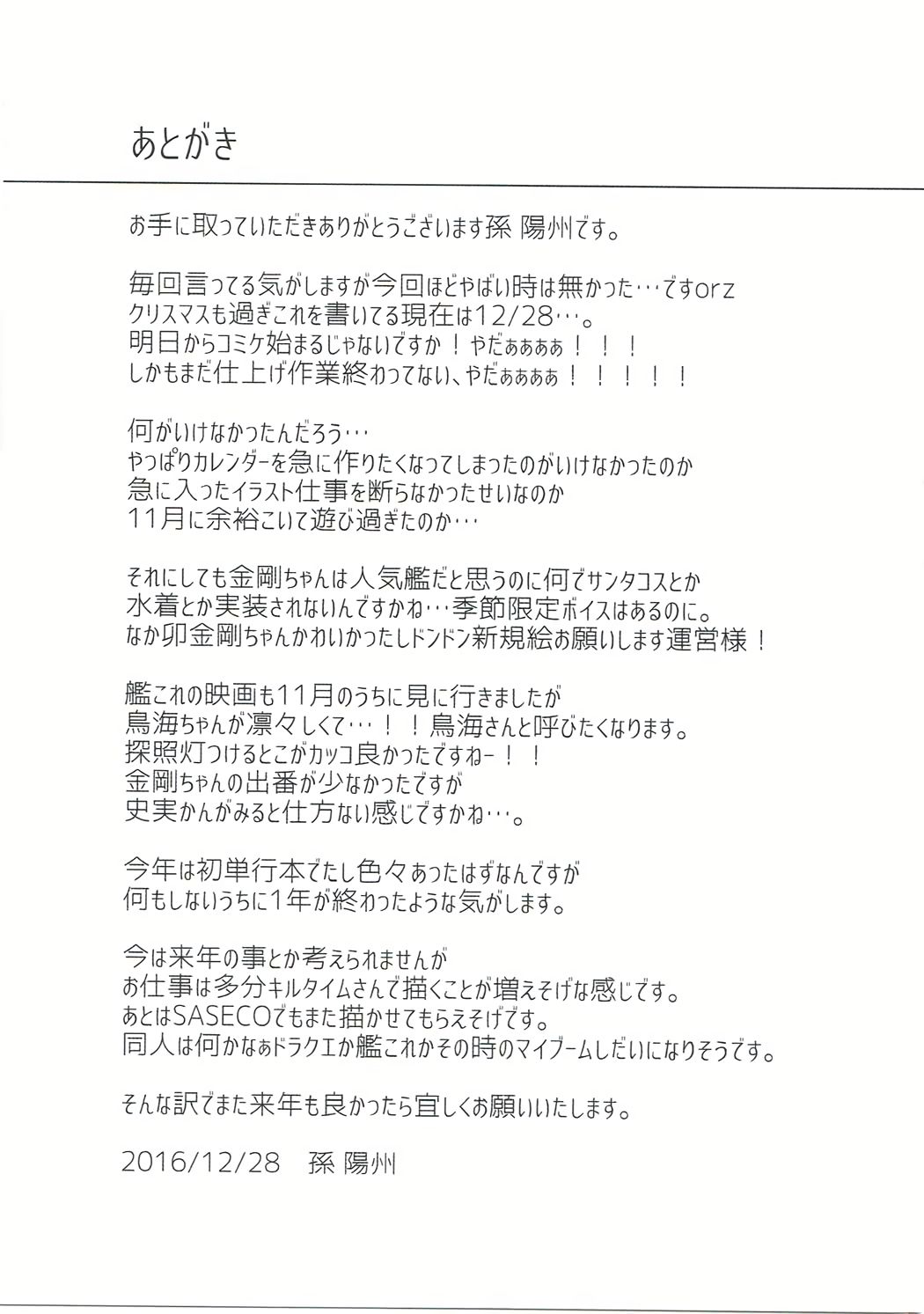 金剛ちゃんのブライダル大作戦
