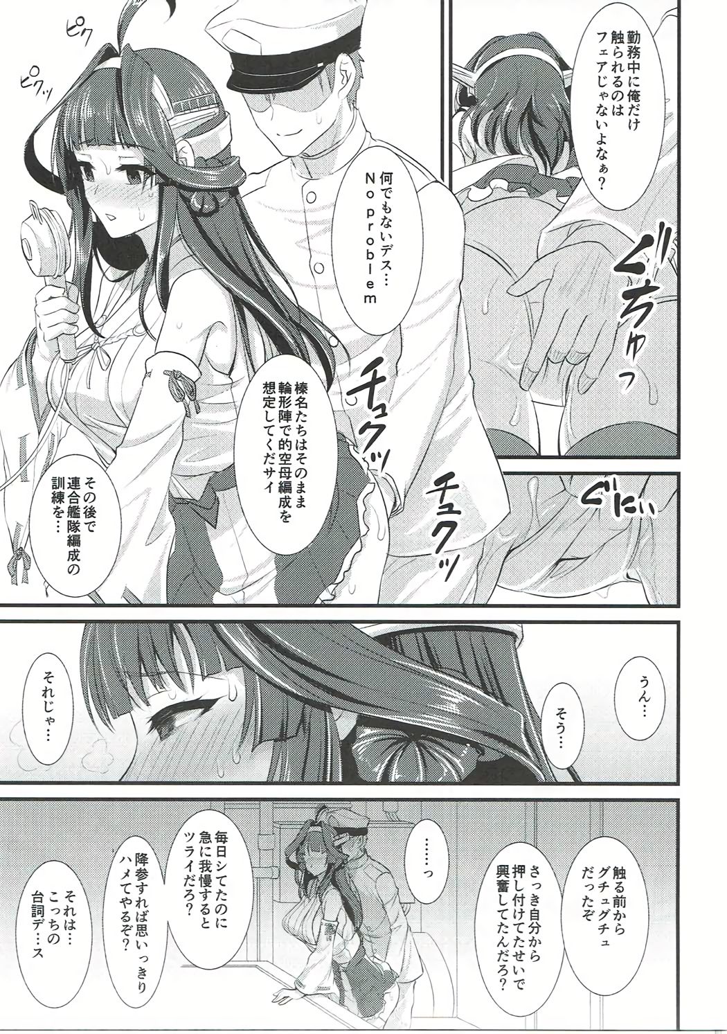 金剛ちゃんのブライダル大作戦