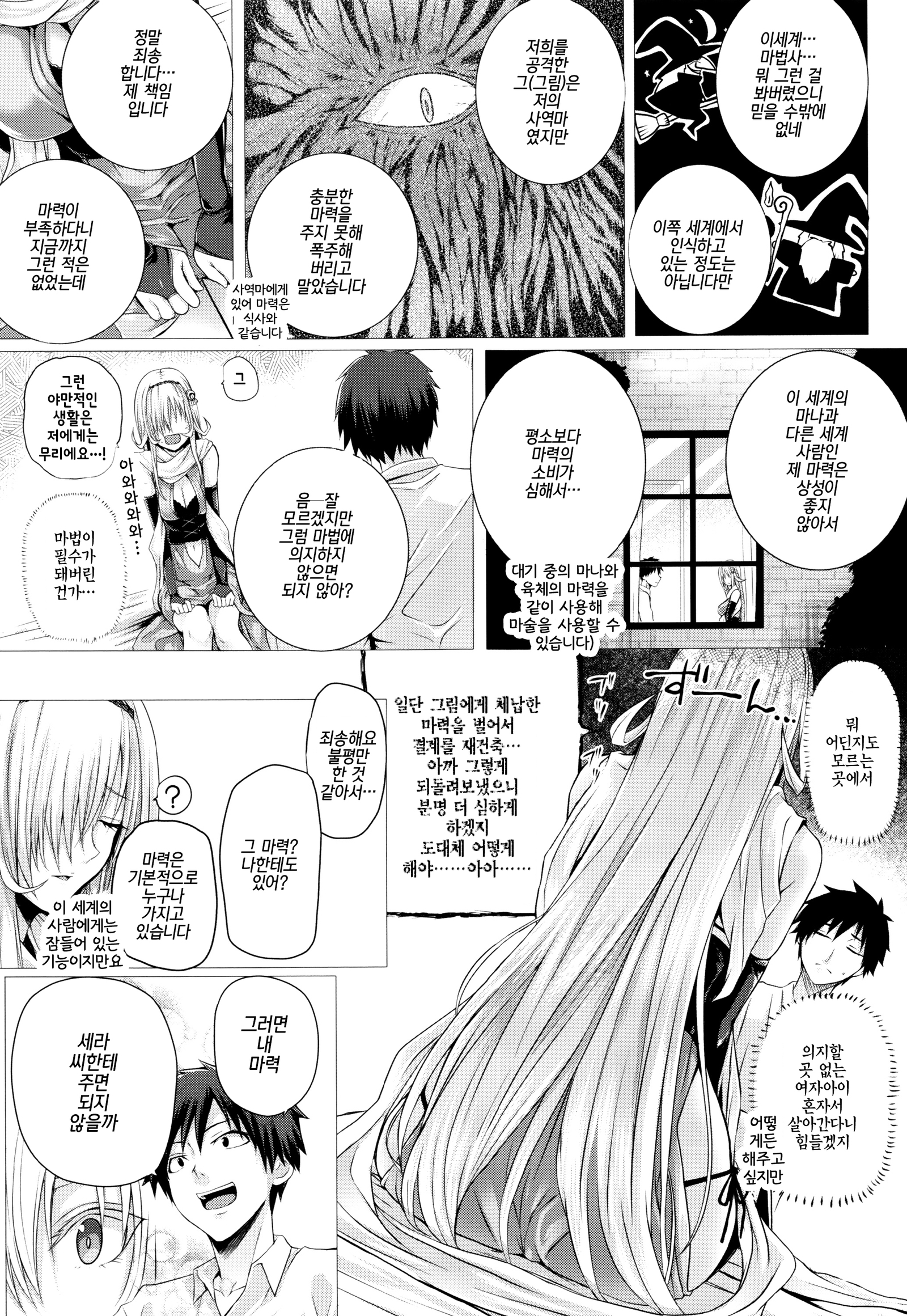 異世界のマハウツカイCh。 1 | 이세계마법사제1화