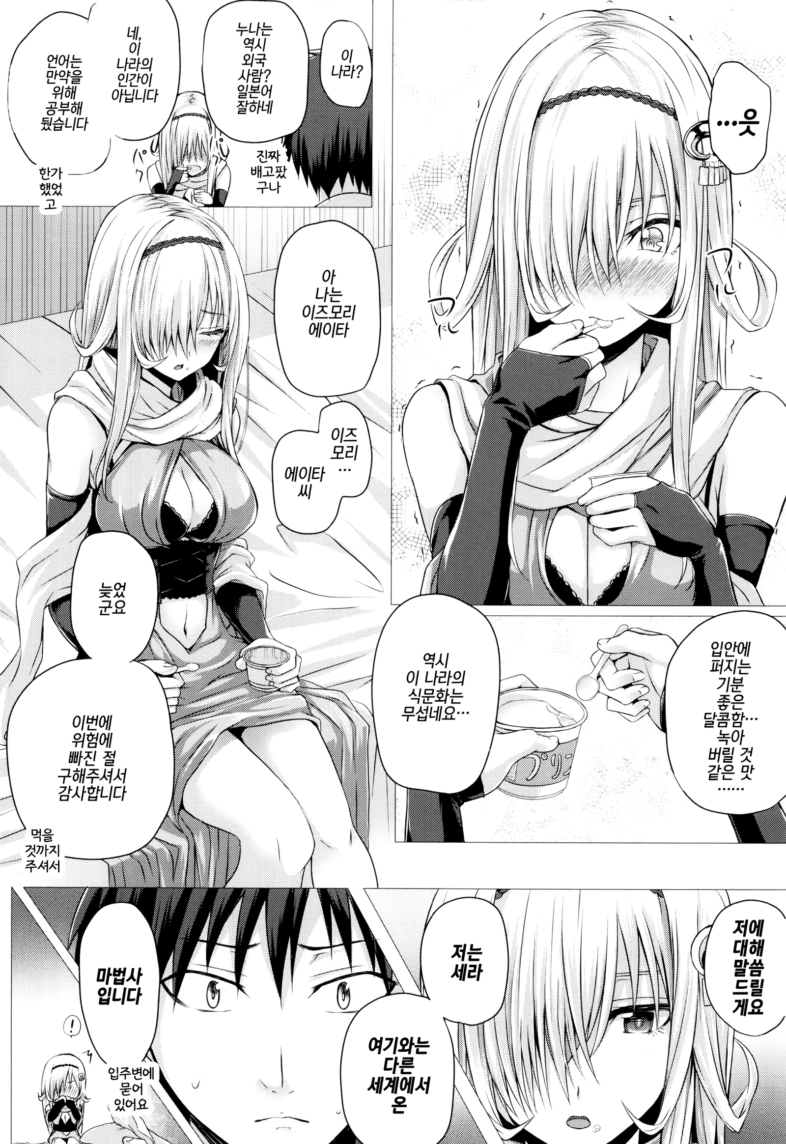 異世界のマハウツカイCh。 1 | 이세계마법사제1화