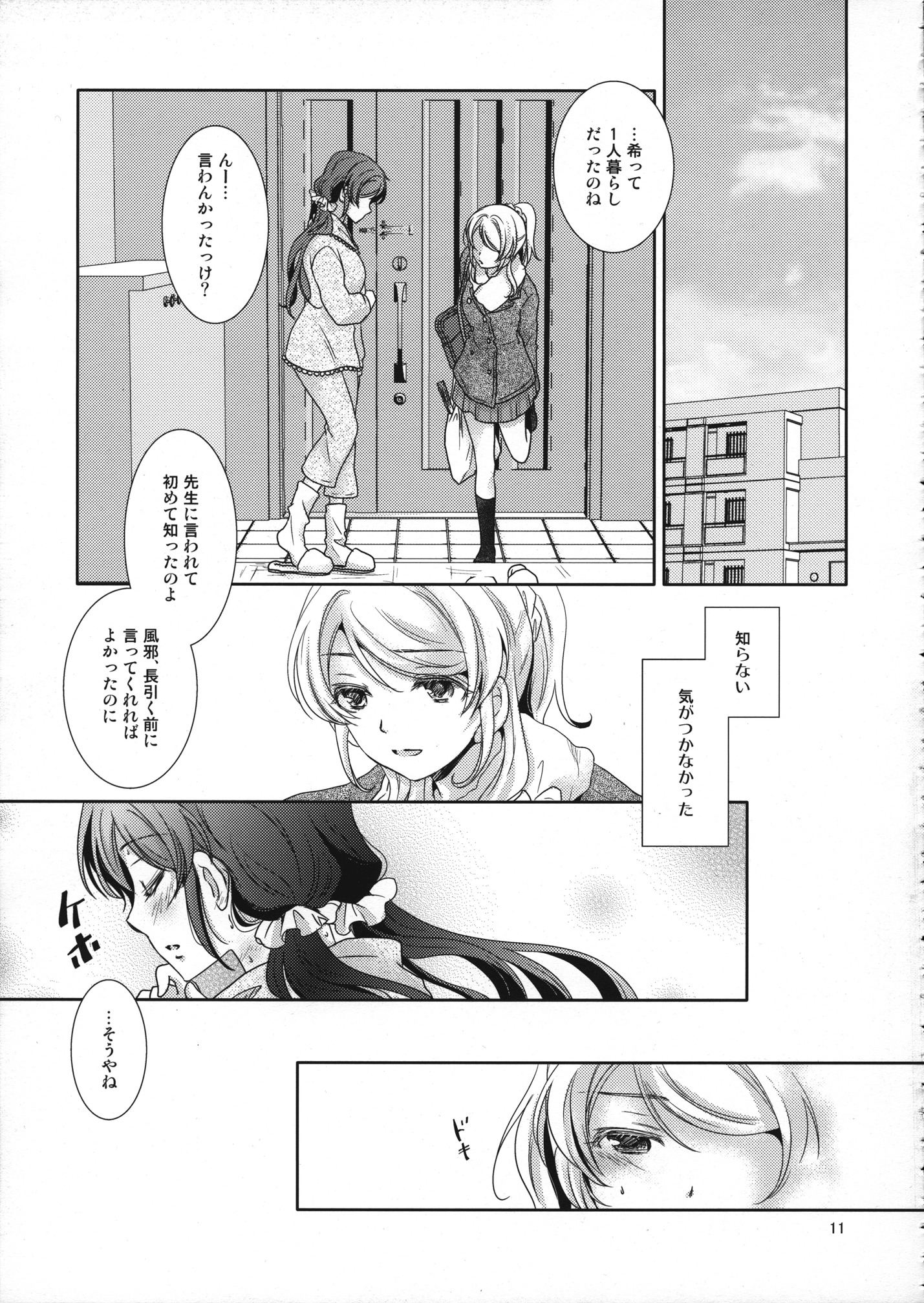 すきになったら