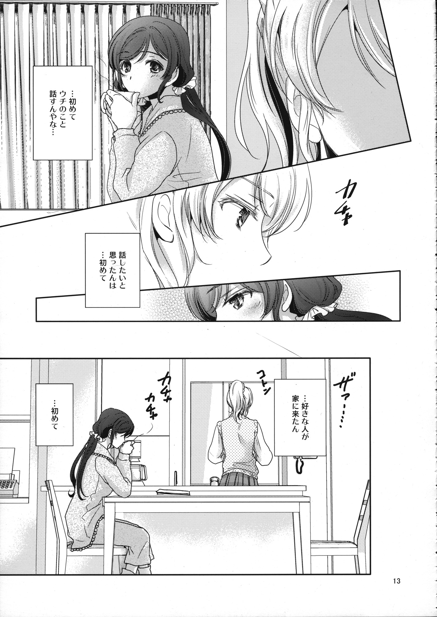 すきになったら