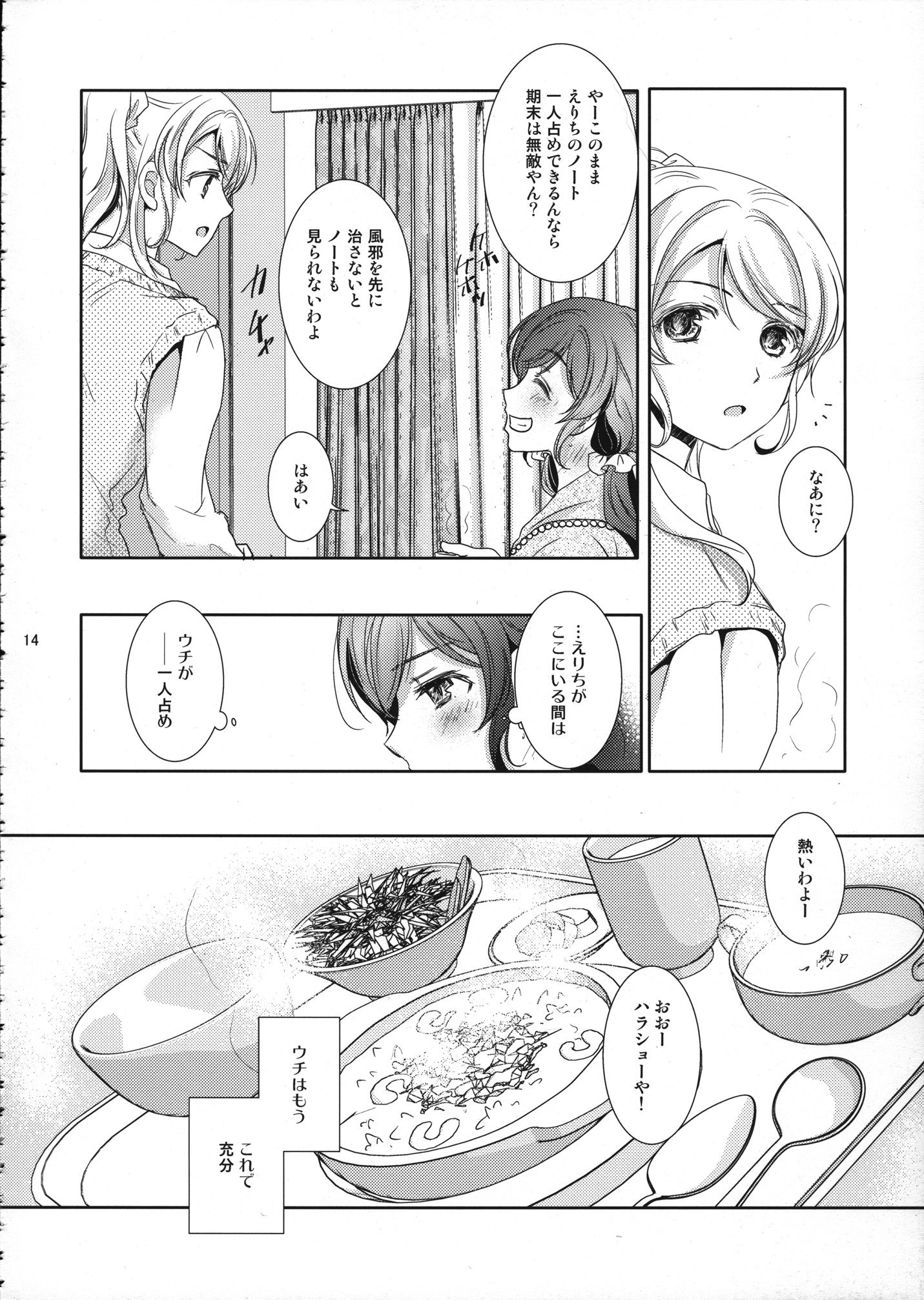 すきになったら
