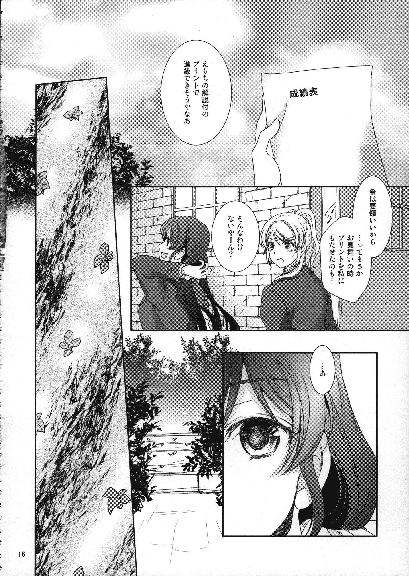 すきになったら