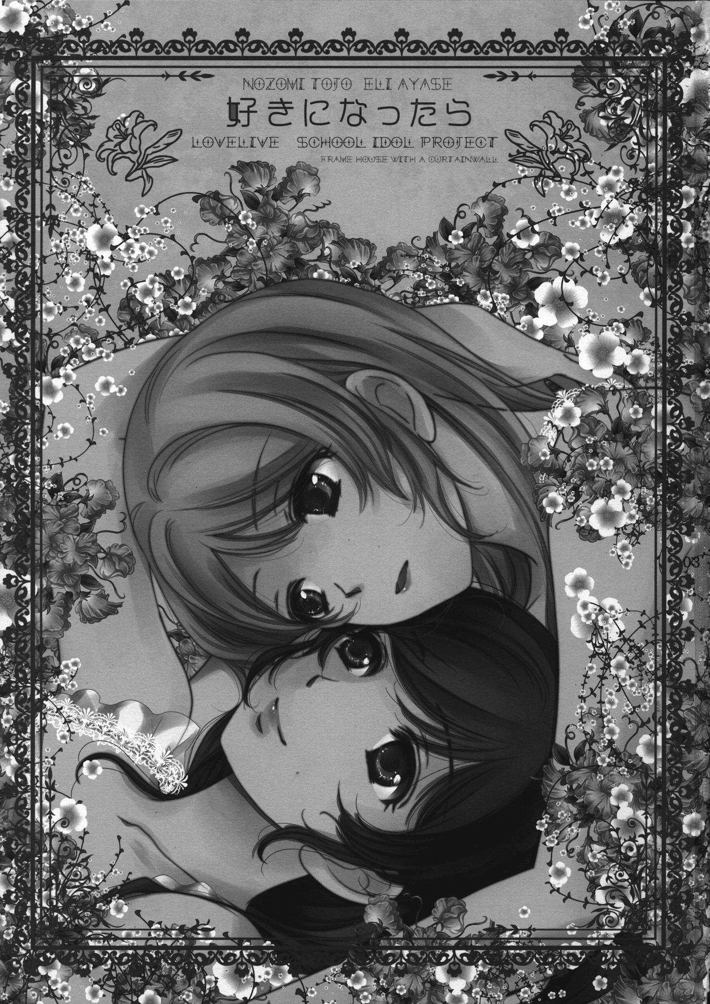 すきになったら