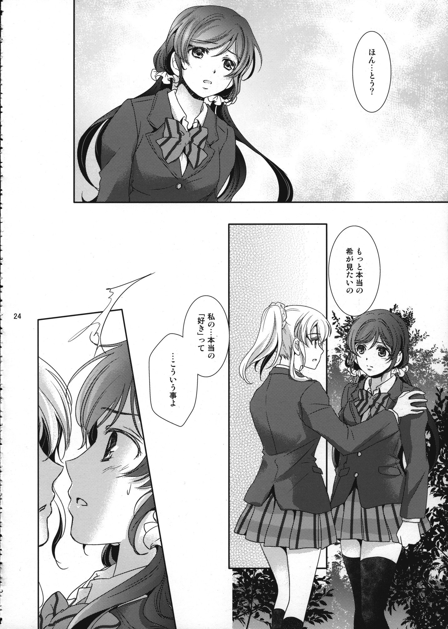 すきになったら