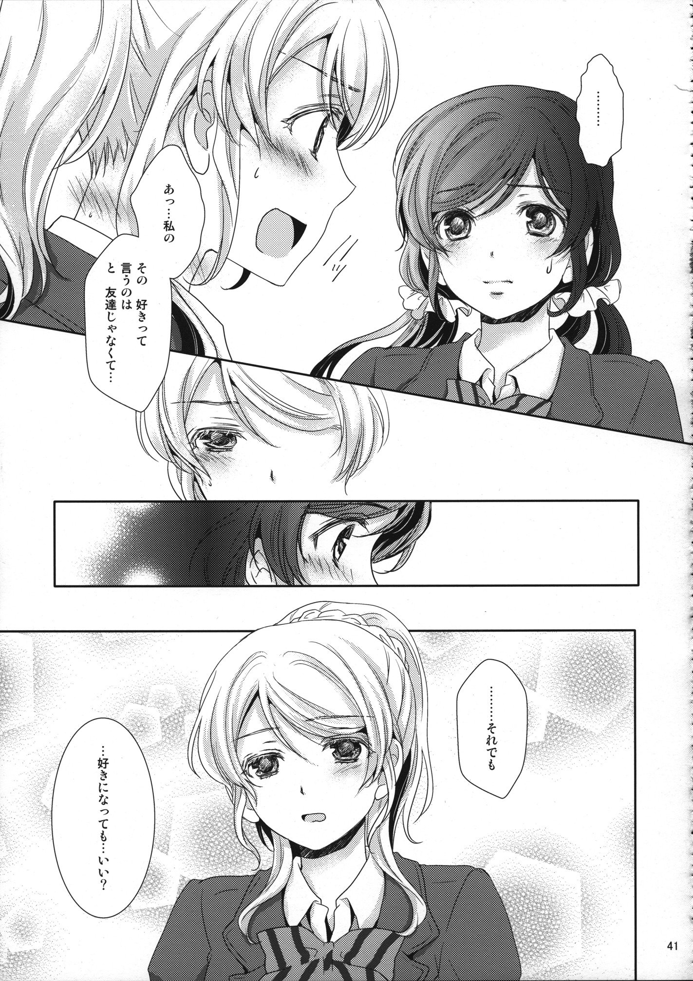 すきになったら