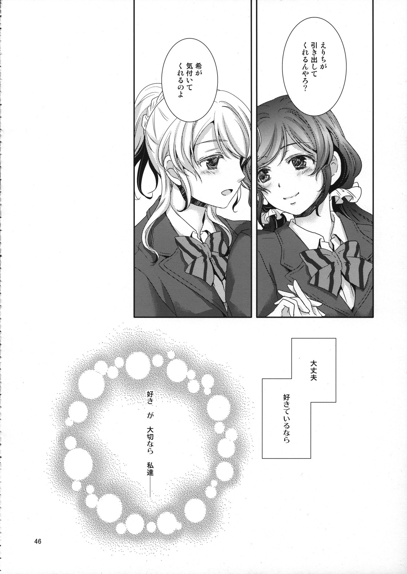 すきになったら