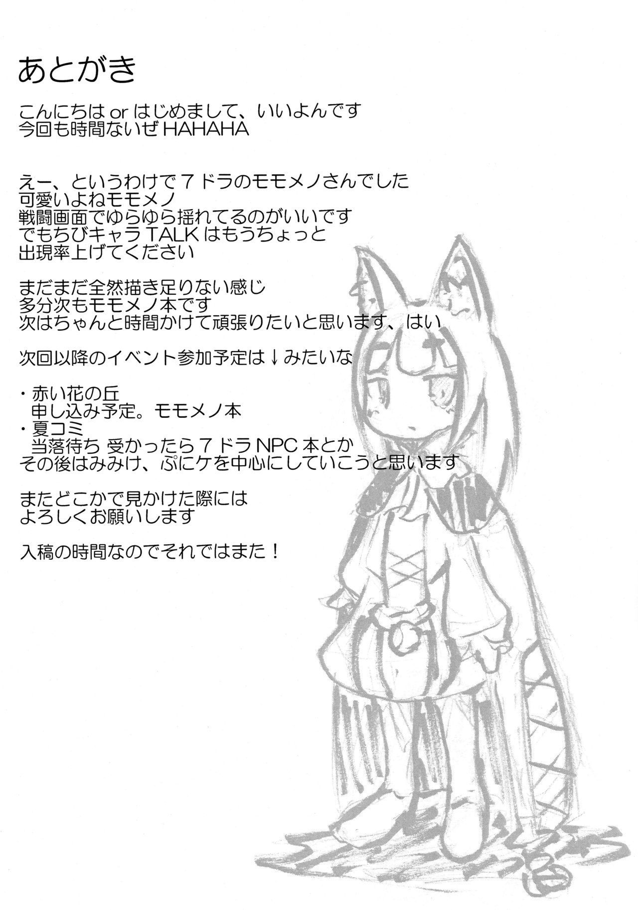 姫と竜と海老フライ