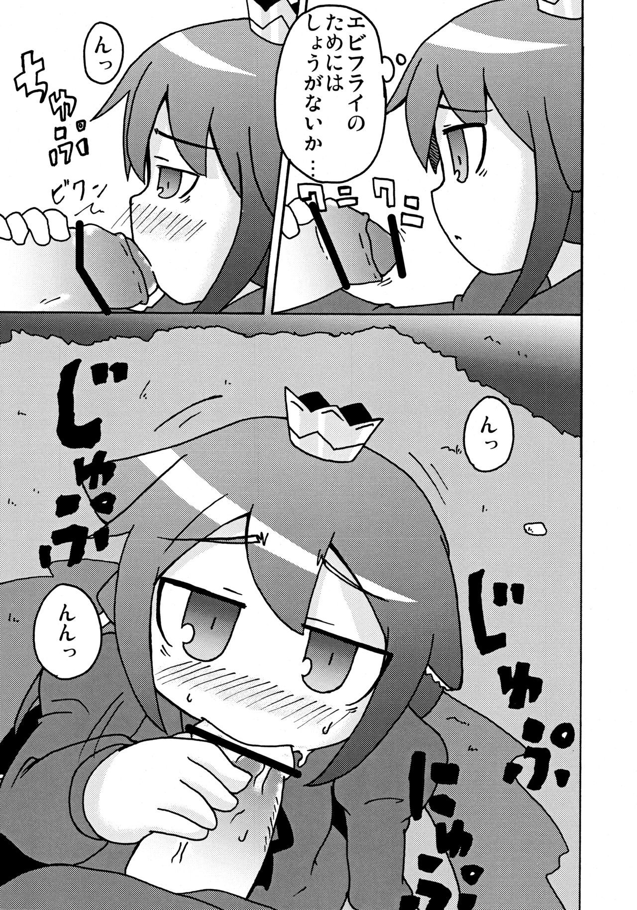 姫と竜と海老フライ