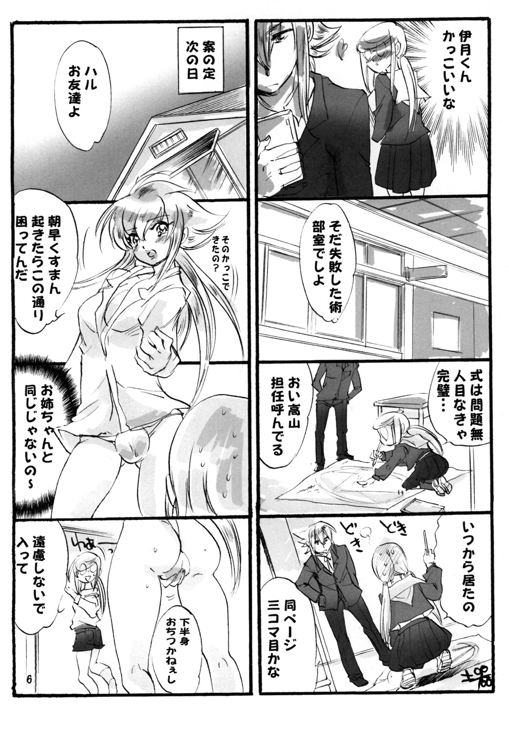 トッテモイカロス