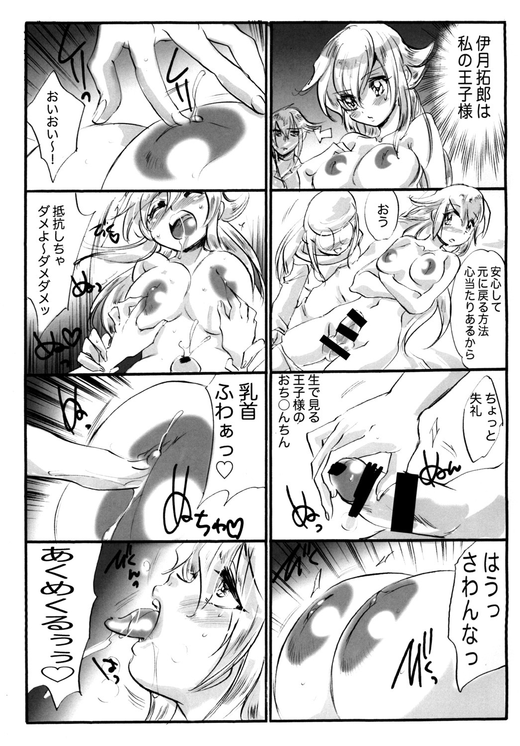 トッテモイカロス