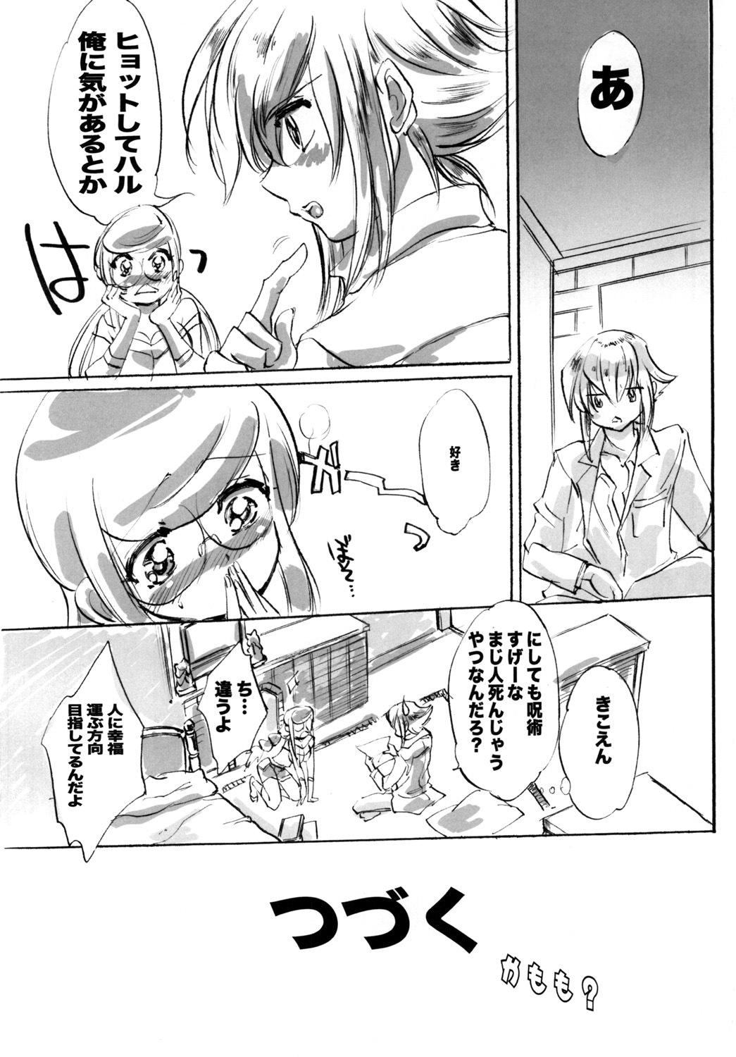 トッテモイカロス