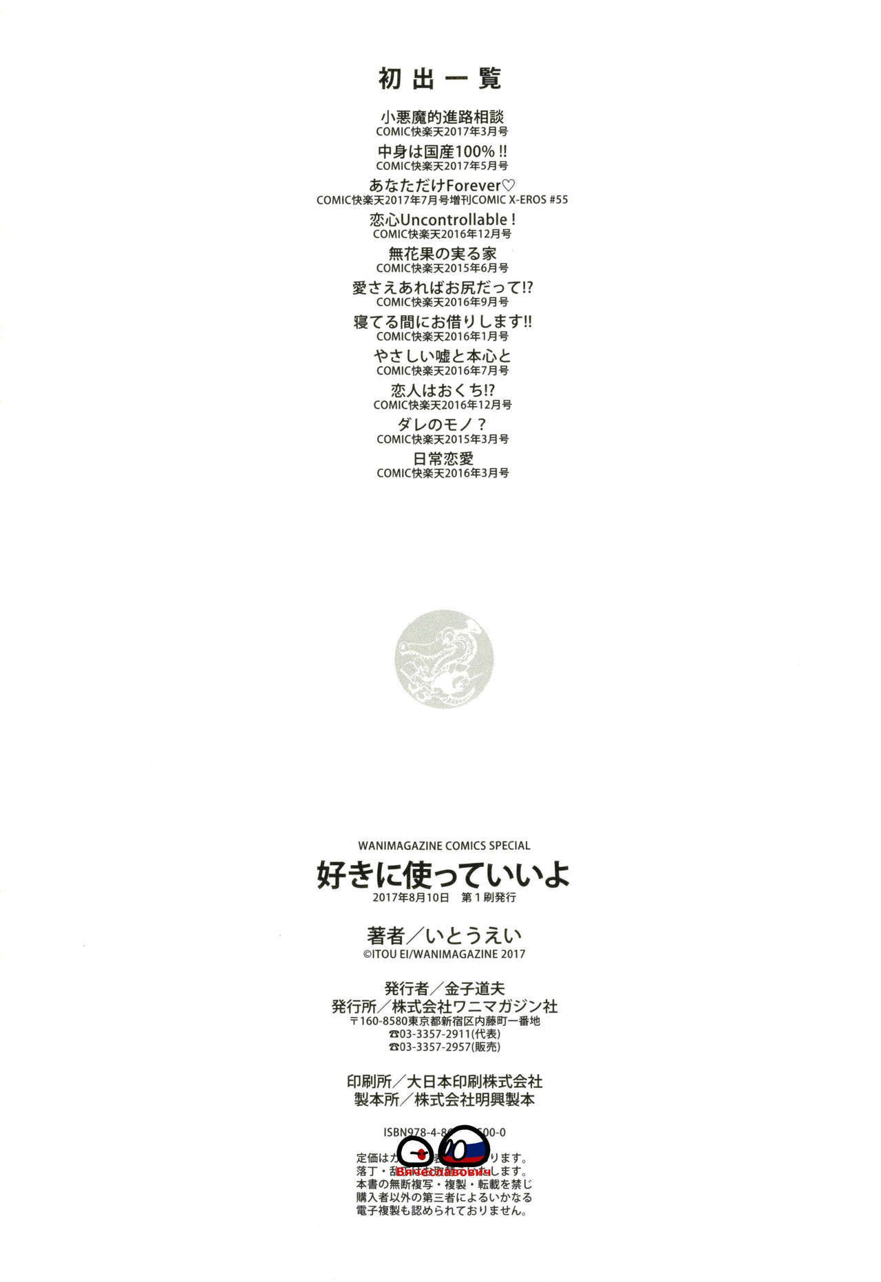 スキにつかっていいよ