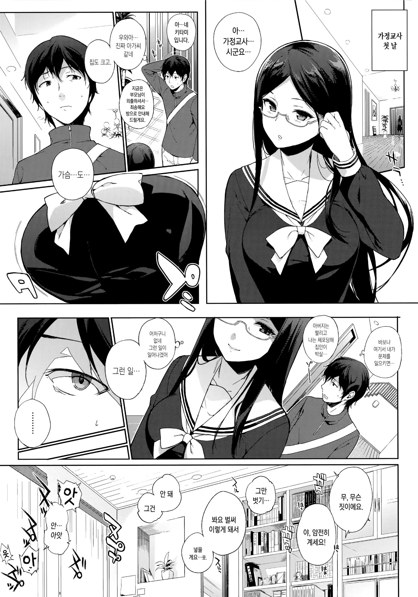 ほうかごのゆうとせい| 방과후의우등생