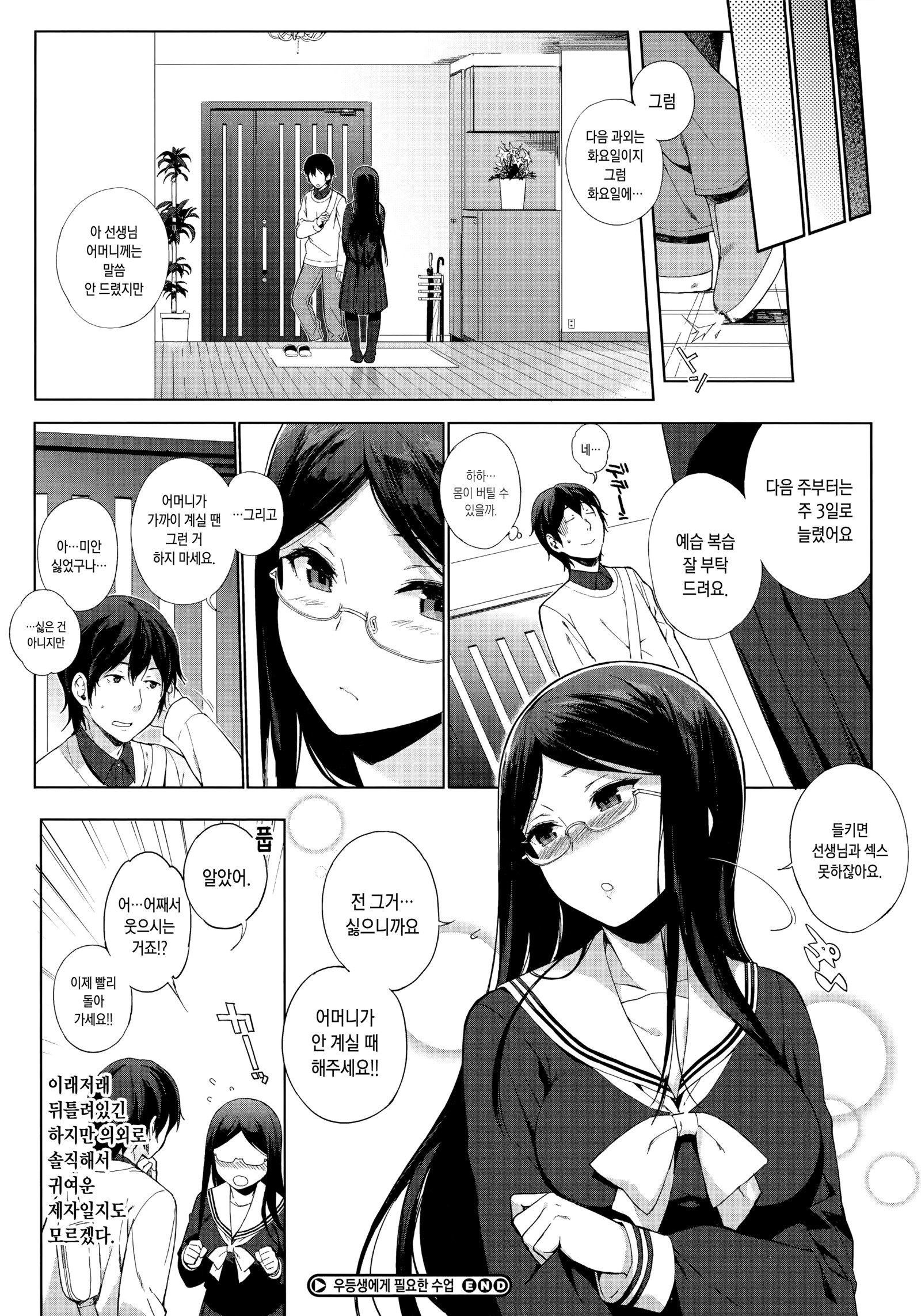 ほうかごのゆうとせい| 방과후의우등생