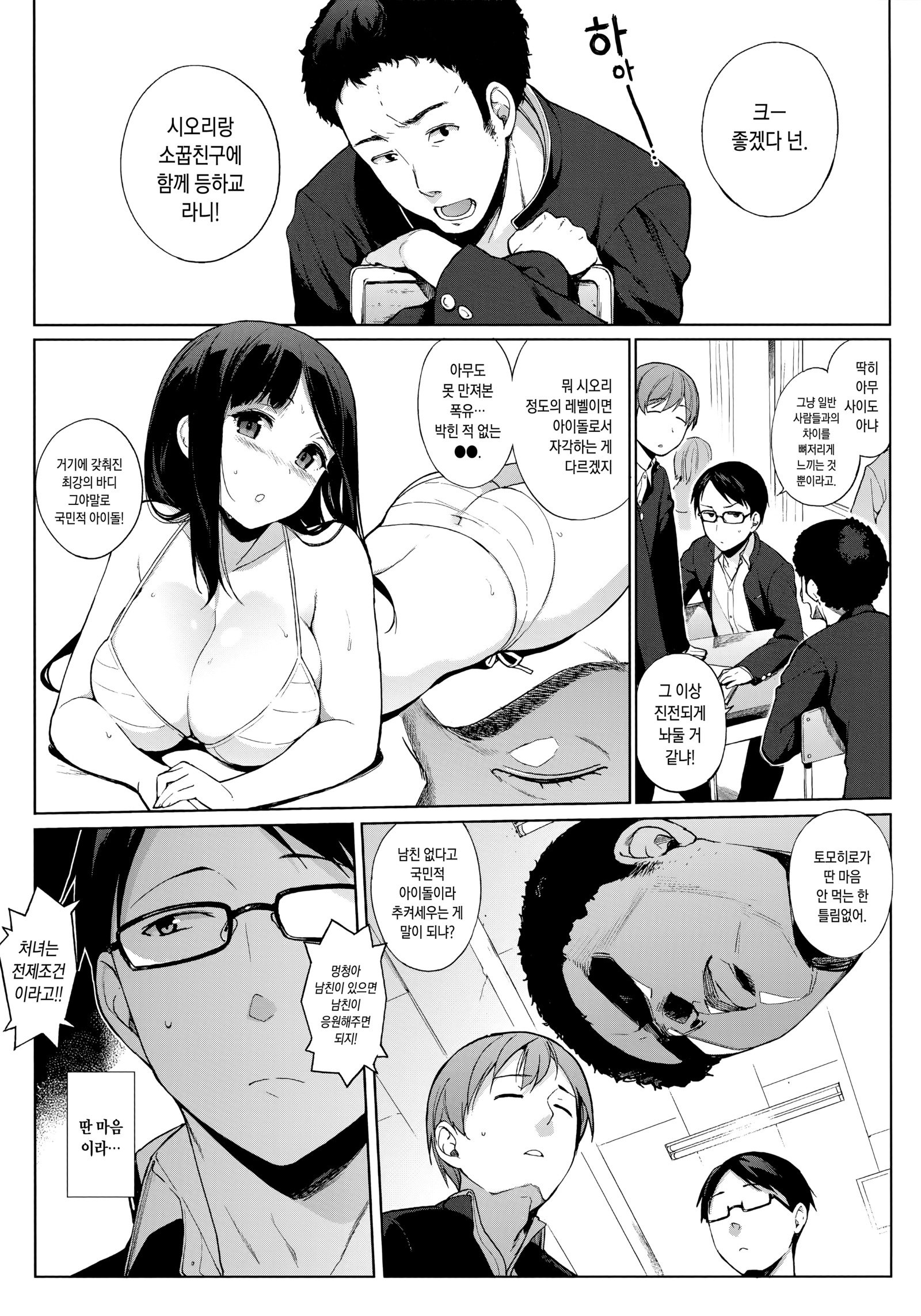 ほうかごのゆうとせい| 방과후의우등생