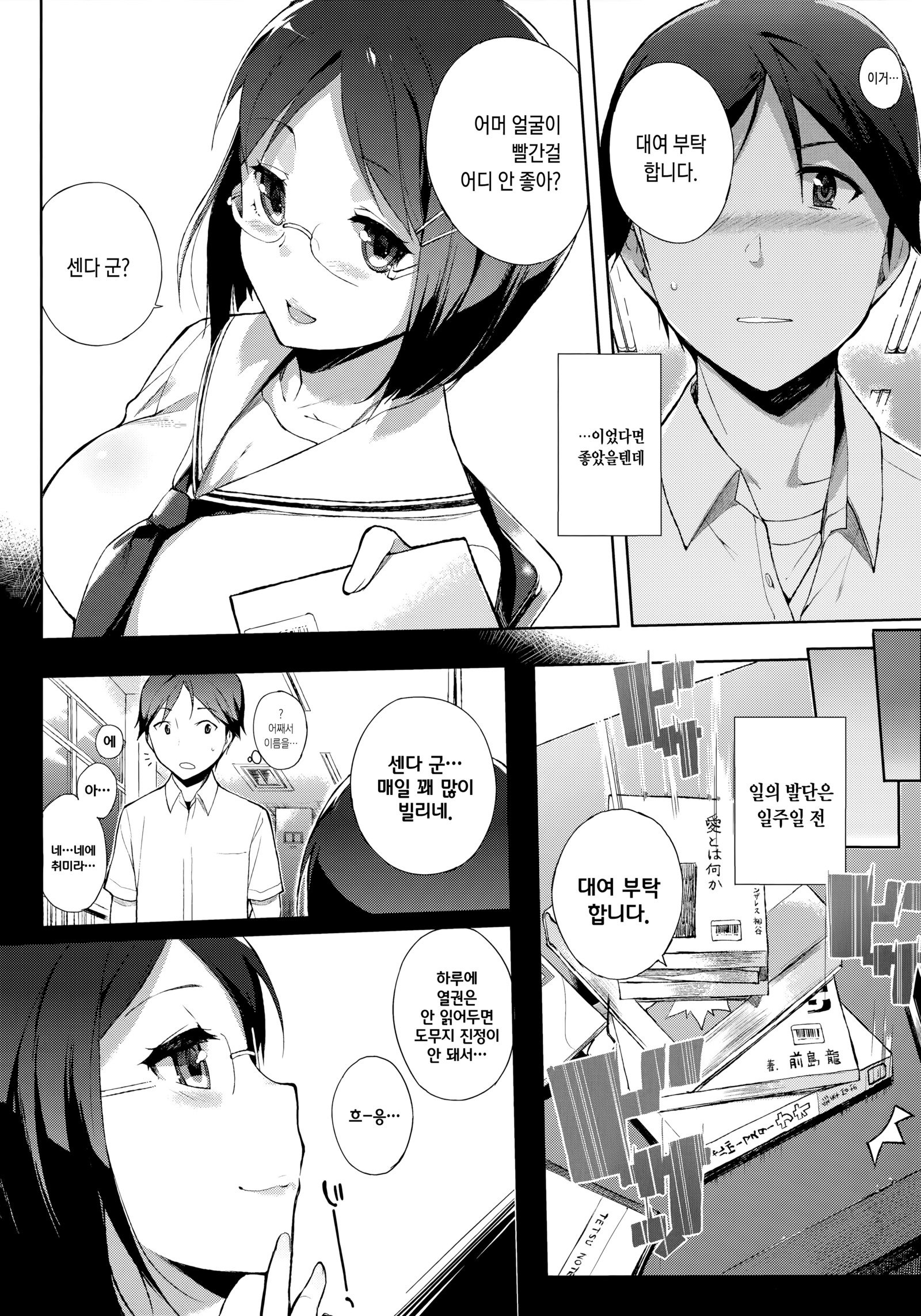 ほうかごのゆうとせい| 방과후의우등생