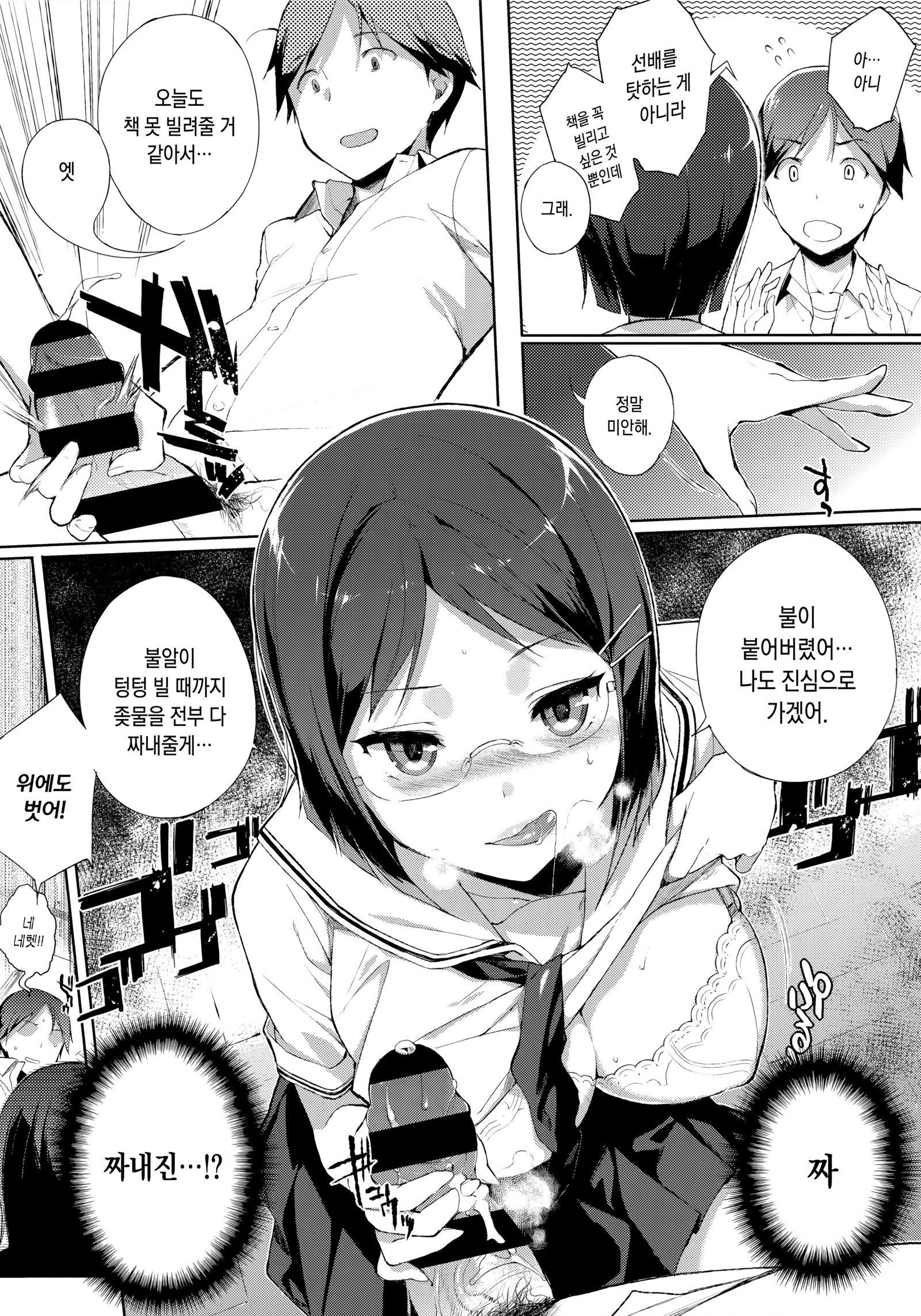 ほうかごのゆうとせい| 방과후의우등생