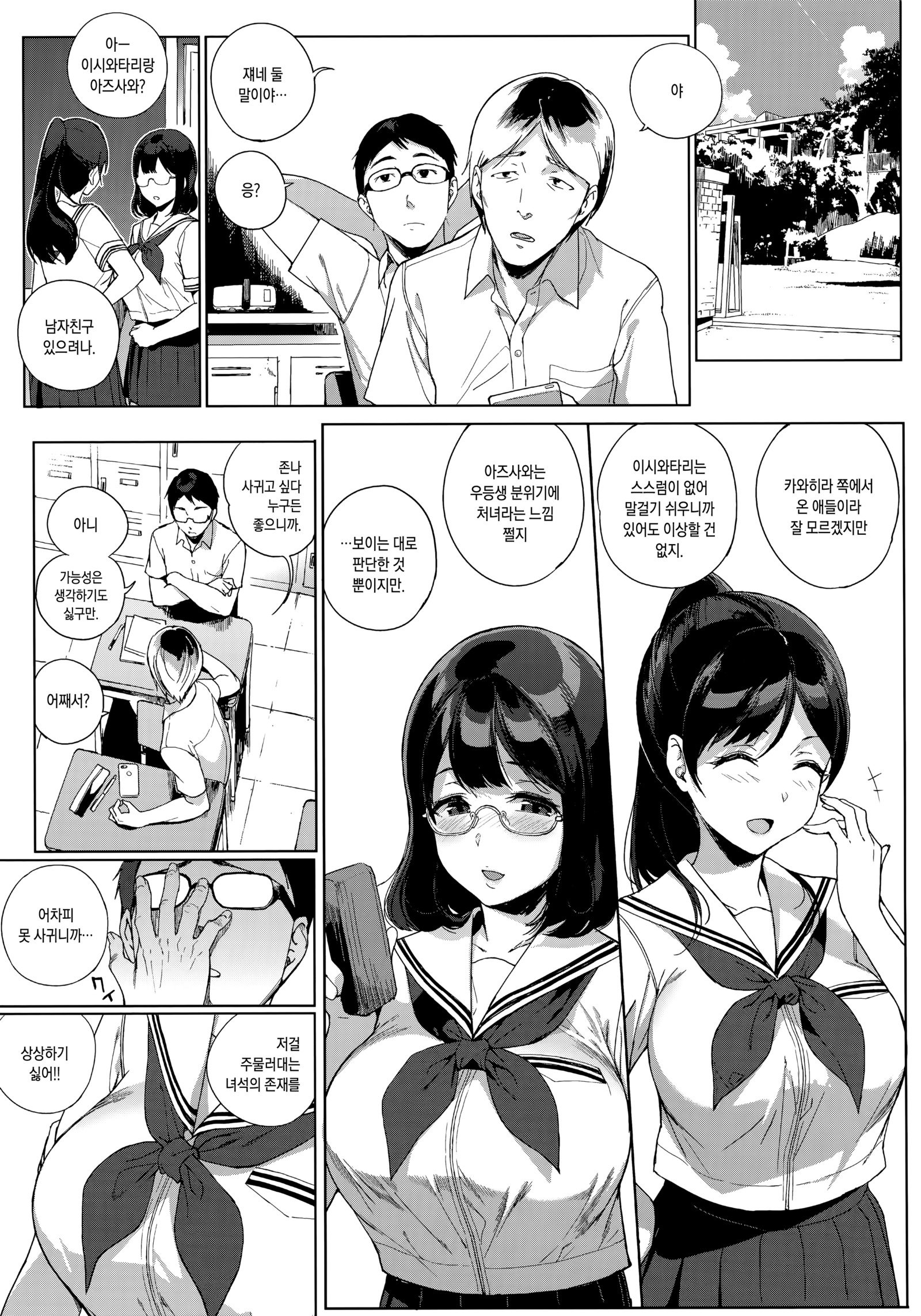 ほうかごのゆうとせい| 방과후의우등생