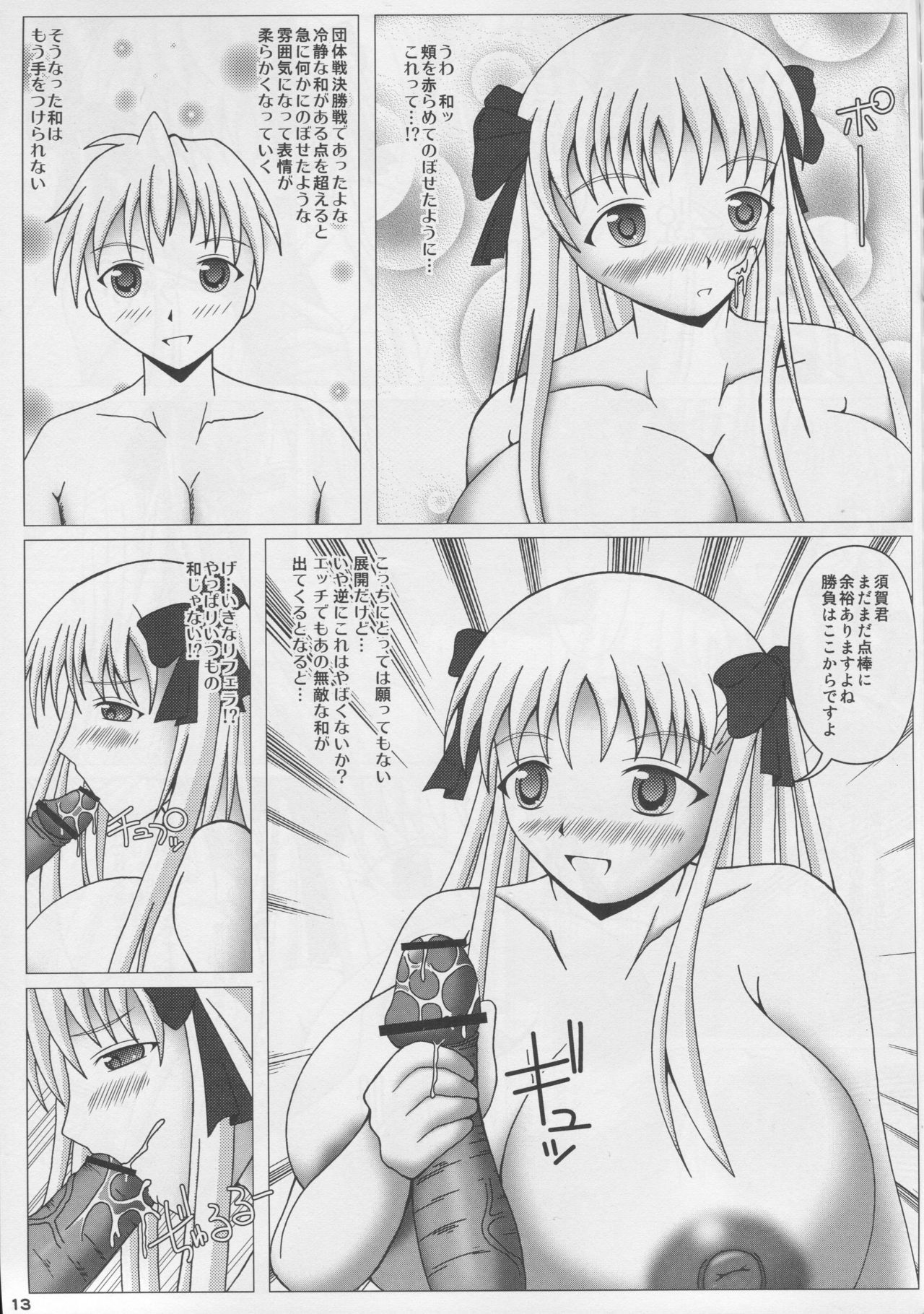 ばくぱい！のどち