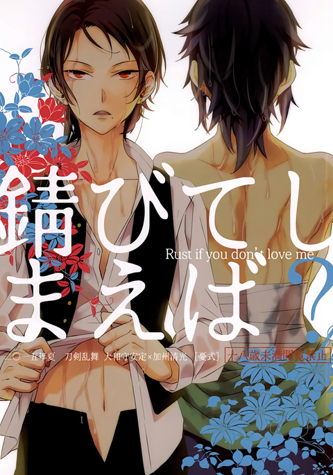 サビテシマエバ? サビテシマエバ?