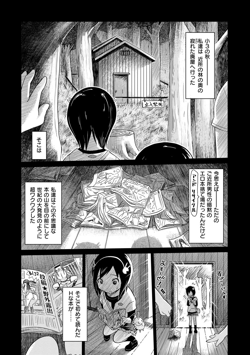 烈城のあなぼこ
