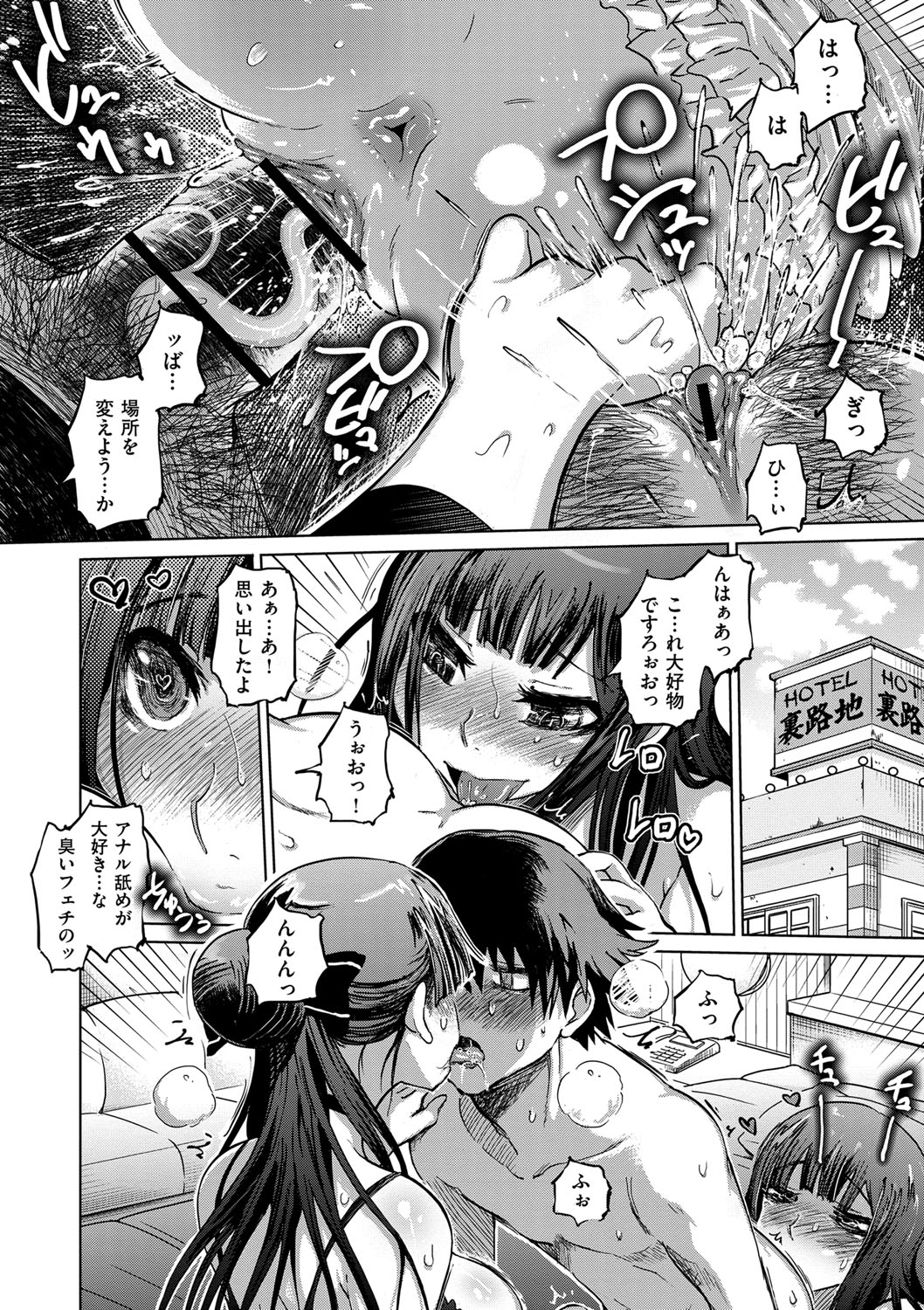 烈城のあなぼこ
