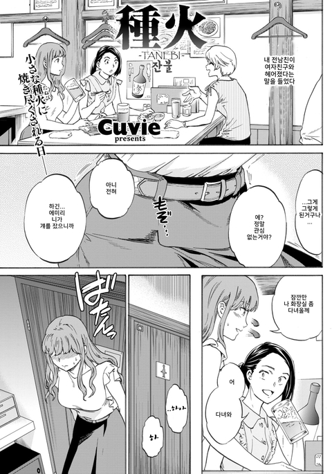 たねび| 잔불 たねび| 잔불