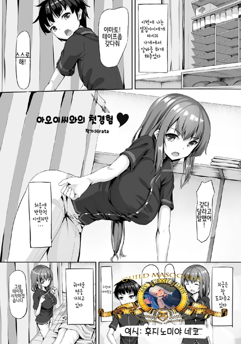 葵さんとの初めての体験 葵さんとの初めての体験